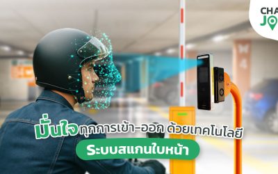ระบบไม้กั้นรถยนต์สแกนใบหน้า ยกระดับมาตรฐานความปลอดภัยที่เหนือกว่า