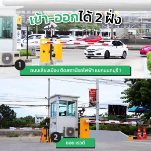 ที่จอดรถ Little Walk สาขารัตนาธิเบศน์