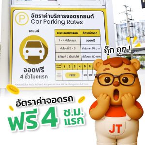 ที่จอดรถ Little Walk สาขารัตนาธิเบศน์