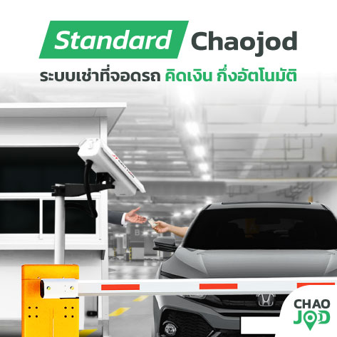 ระบบที่จอดรถ คิดเงิน